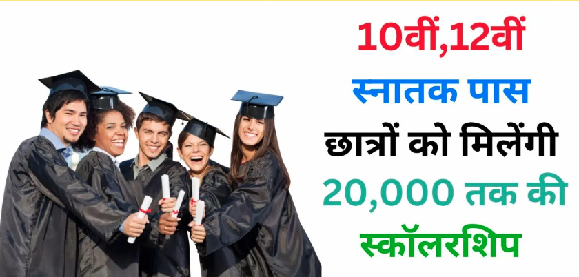 LIC Vidyadhan Scholarship: 10वीं और 12वीं पास छात्रों के लिए सुनहरा अवसर, अब मिलेगा आर्थिक सहयोग!