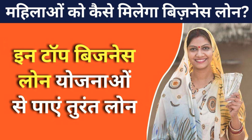 Mahila Udyam Nidhi Yojana: A step towards women empowerment