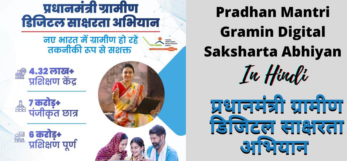 डिजिटल ग्राम योजना (Digital Gram Yojana)